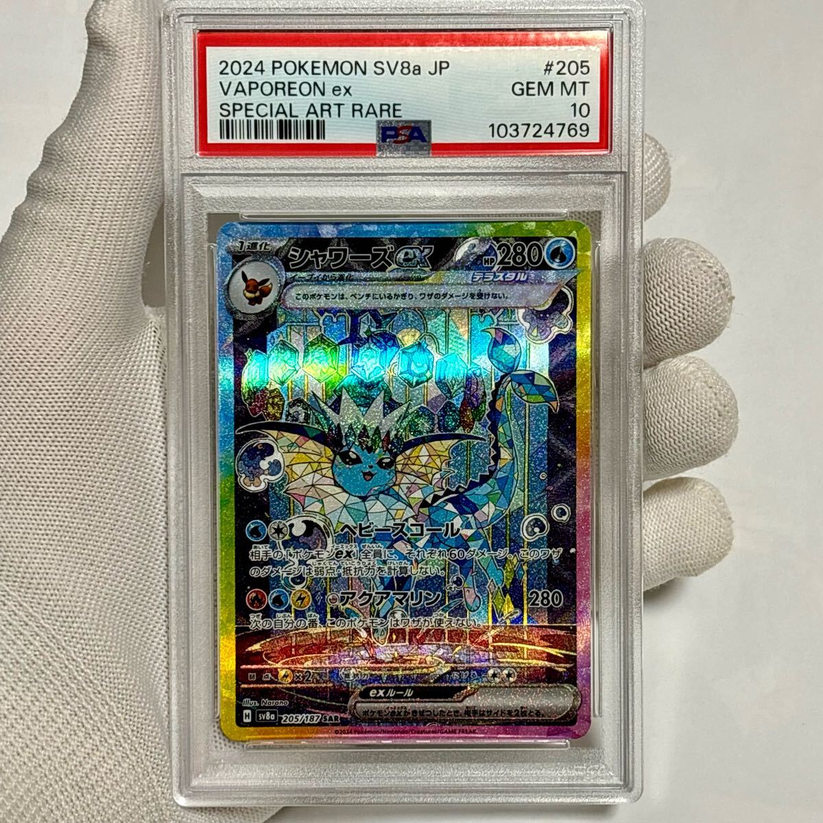Yahoo!オークション -「シャワーズ psa10」の落札相場・落札価格 Yahoo!オークション -「シャワーズ psa10」の落札相場・落札価格