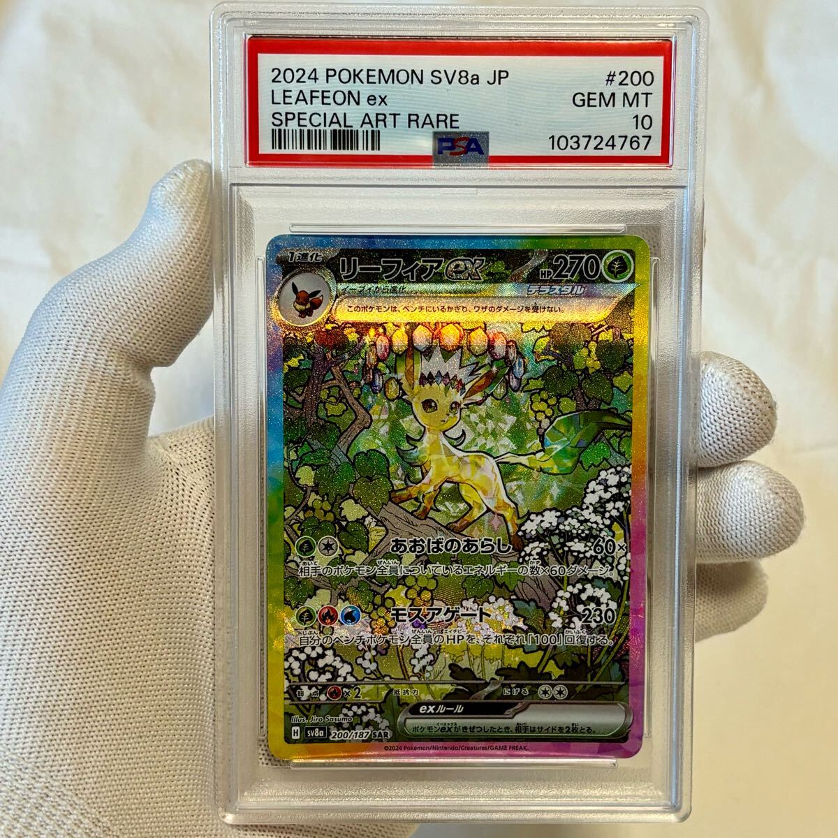 Yahoo!オークション -「リザードンex sar psa10」の落札相場 Yahoo!オークション -「リザードンex sar psa10」の落札相場