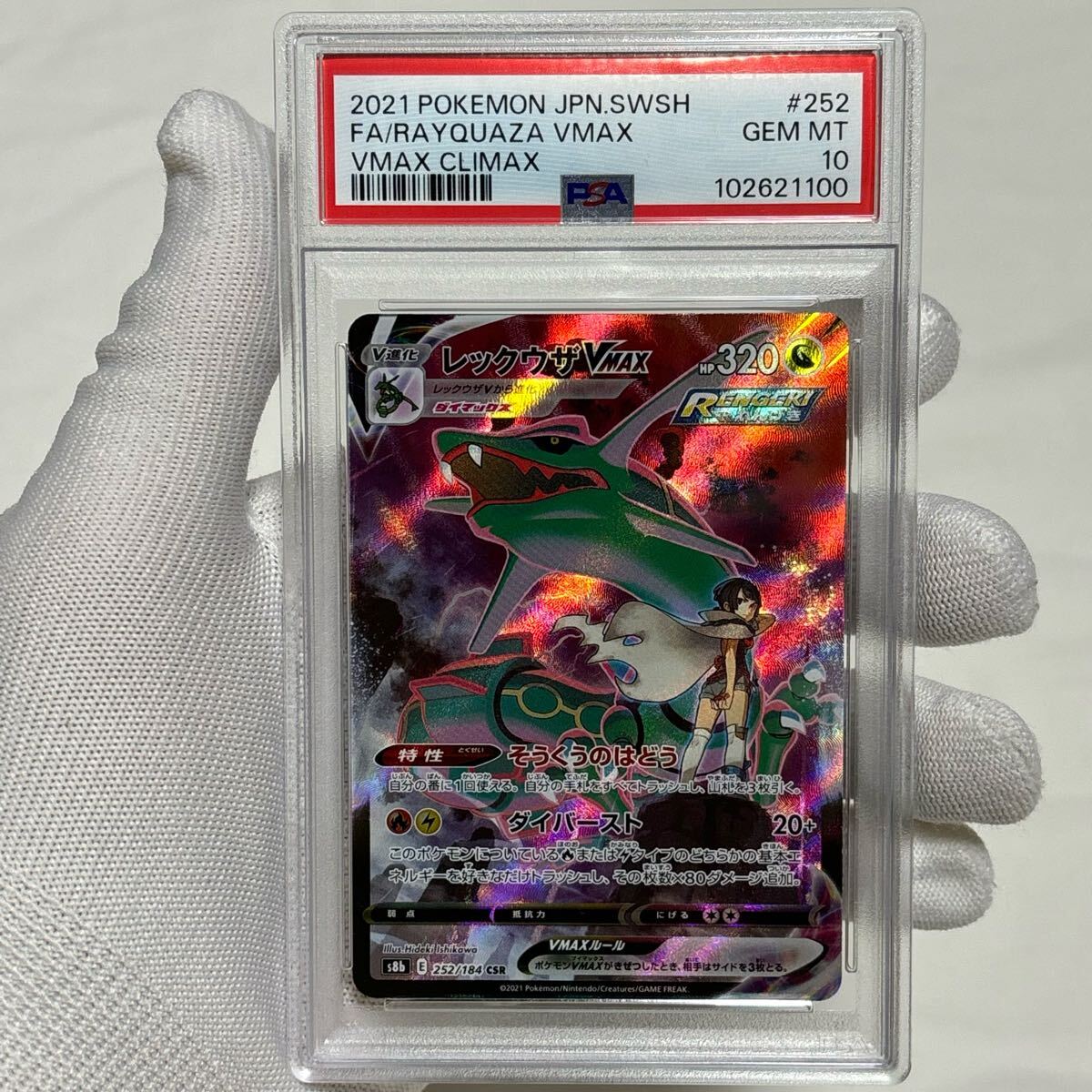 Yahoo!オークション -「リザードンex sar psa10」の落札相場 Yahoo!オークション -「リザードンex sar psa10」の落札相場