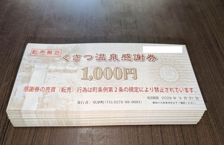 Yahoo!オークション -「草津温泉感謝券」の落札相場・落札価格 Yahoo!オークション -「草津温泉感謝券」の落札相場・落札価格