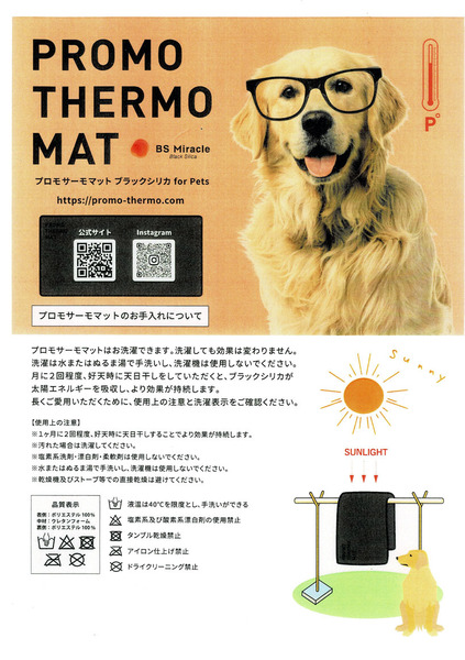 ワンちゃんとネコちゃんに プロモサーモマット (PROMO THERMO MAT) 遠赤外線 蓄熱素材 犬猫用 日本製 洗える 健康マット