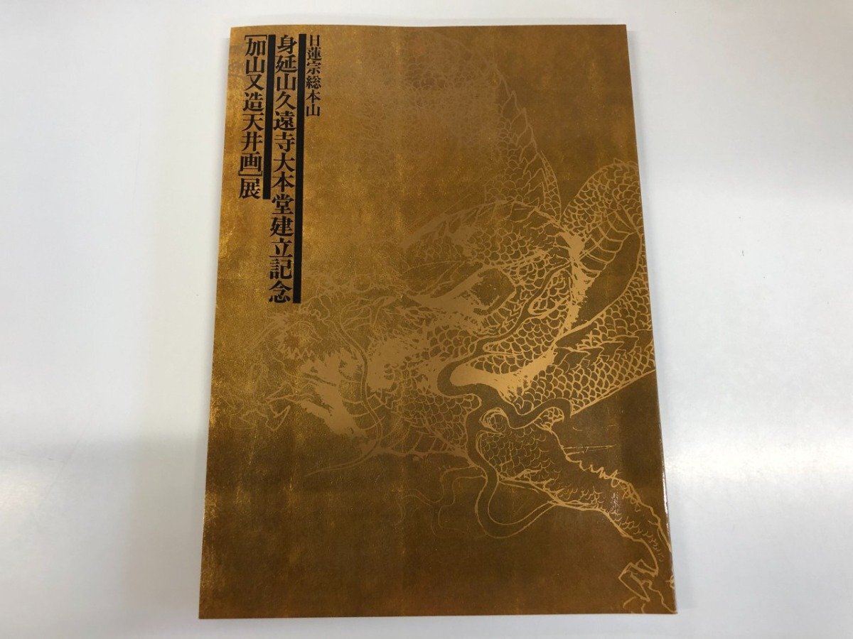 2025年最新】Yahoo!オークション -身延山久遠寺の中古品・新品 2025年最新】Yahoo!オークション -身延山久遠寺の中古品・新品