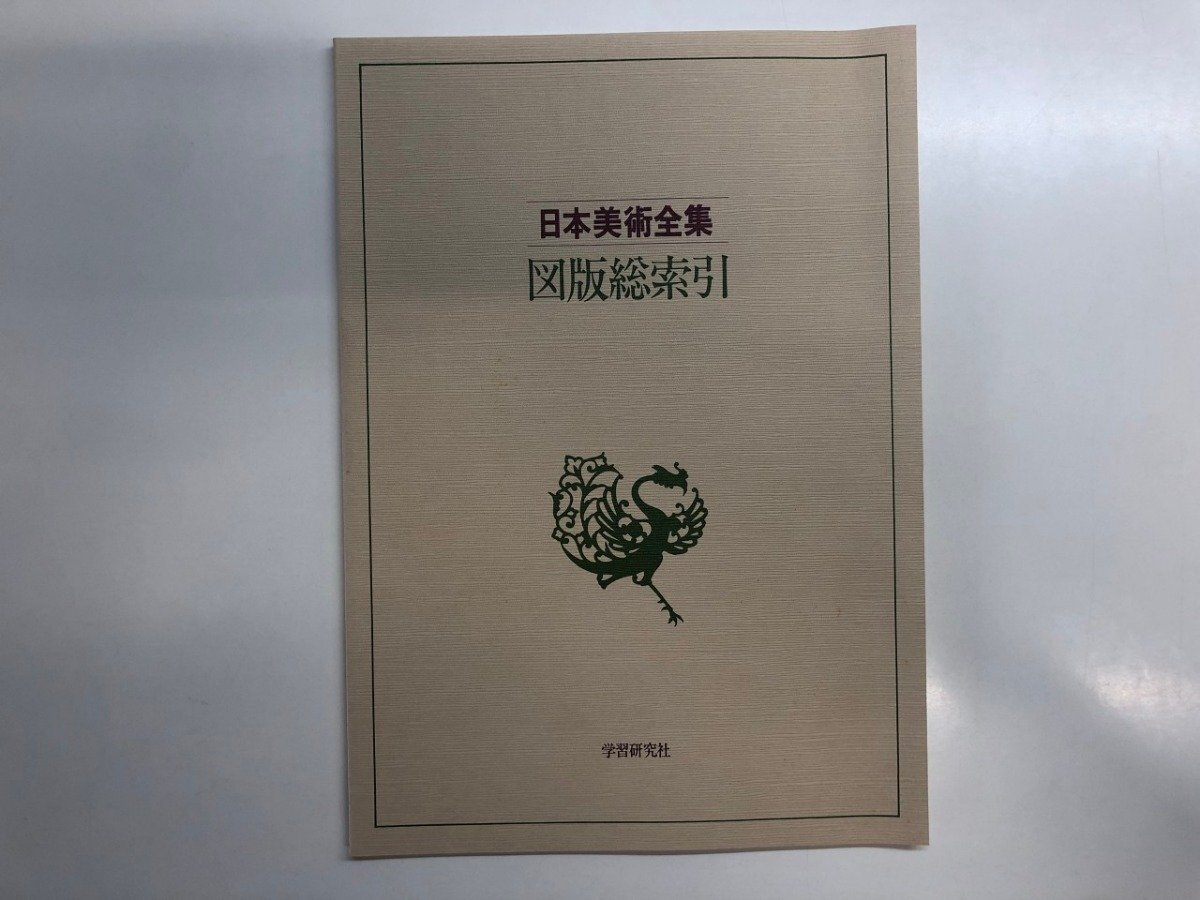 2025年最新】Yahoo!オークション -日本美術全集の中古品・新品 2025年最新】Yahoo!オークション -日本美術全集の中古品・新品