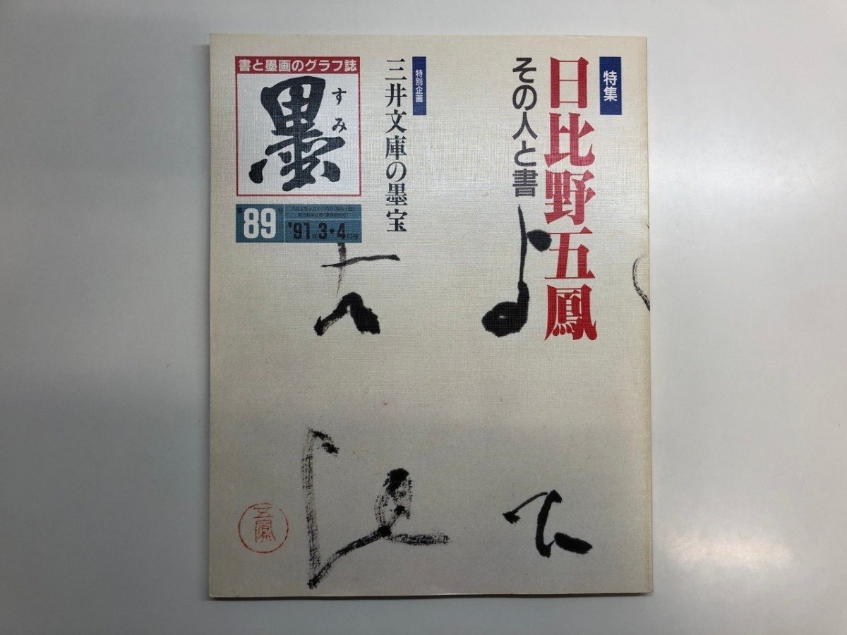 2025年最新】Yahoo!オークション -日比野五鳳(本、雑誌)の中古品 2025年最新】Yahoo!オークション -日比野五鳳(本、雑誌)の中古品