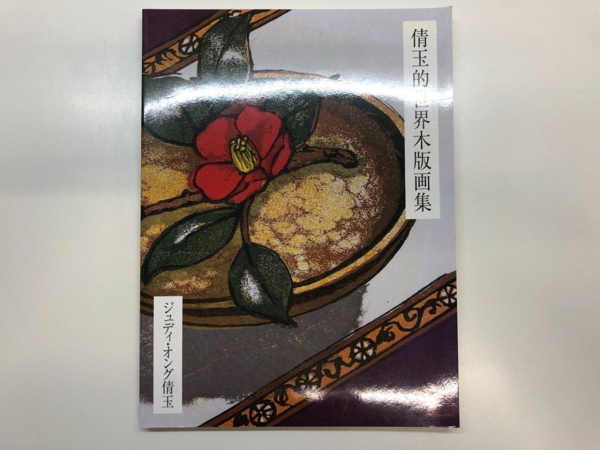 お気にいる 2025年最新】Yahoo!オークション -ジュディオング 版画の中古品 コレクション