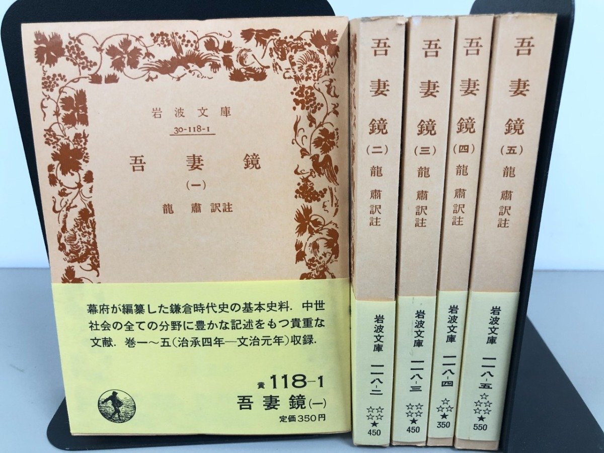 2025年最新】Yahoo!オークション -吾妻鏡の中古品・新品・未使用 2025年最新】Yahoo!オークション -吾妻鏡の中古品・新品・未使用