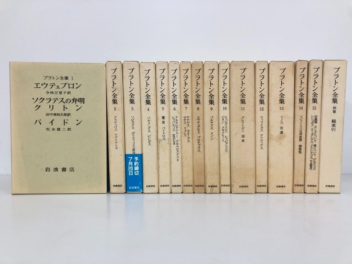 2025年最新】Yahoo!オークション -プラトン 全集の中古品・新品 2025年最新】Yahoo!オークション -プラトン 全集の中古品・新品