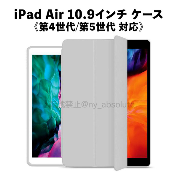 iPad Air 10.9インチ 手帳型 ケース カバー 三つ折りスタンド 角度調整可能 傷防止 本体保護 耐衝撃 グレー