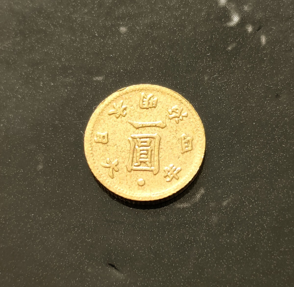 Yahoo!オークション -「明治4年 旧1円 金貨」の落札相場・落札価格 Yahoo!オークション -「明治4年 旧1円 金貨」の落札相場・落札価格