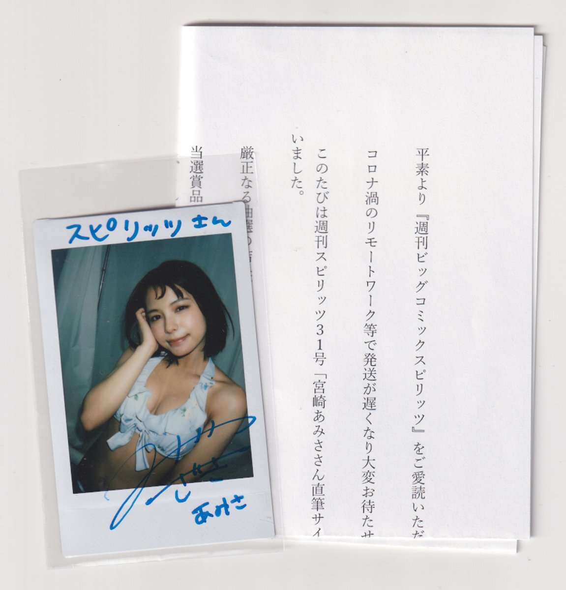 Yahoo!オークション -「宮崎あみさ」(タレントグッズ) の落札 Yahoo!オークション -「宮崎あみさ」(タレントグッズ) の落札