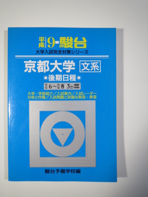 2025年最新】Yahoo!オークション -京都大学 赤本 後期の中古品 2025年最新】Yahoo!オークション -京都大学 赤本 後期の中古品