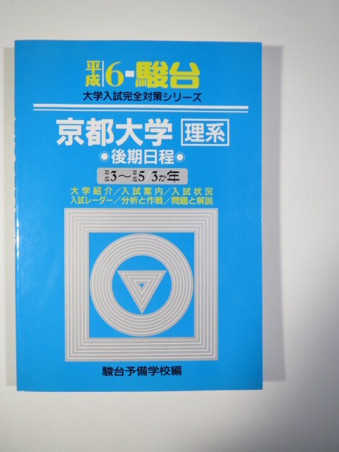 2025年最新】Yahoo!オークション -京都大学 赤本 後期の中古品 2025年最新】Yahoo!オークション -京都大学 赤本 後期の中古品