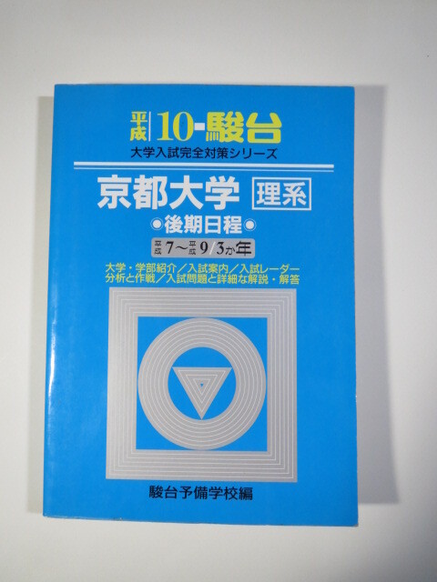 2025年最新】Yahoo!オークション -京大 青本の中古品・新品・未 2025年最新】Yahoo!オークション -京大 青本の中古品・新品・未