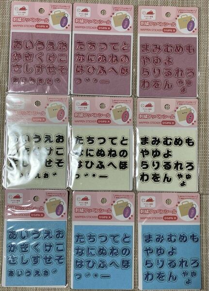 セリア★刺繍ワッペンシール(ひらがな 大)くすみピンク・ブルー・ブラックの3種類 9枚セット★お名前シール・ネームワッペン・seria・50音