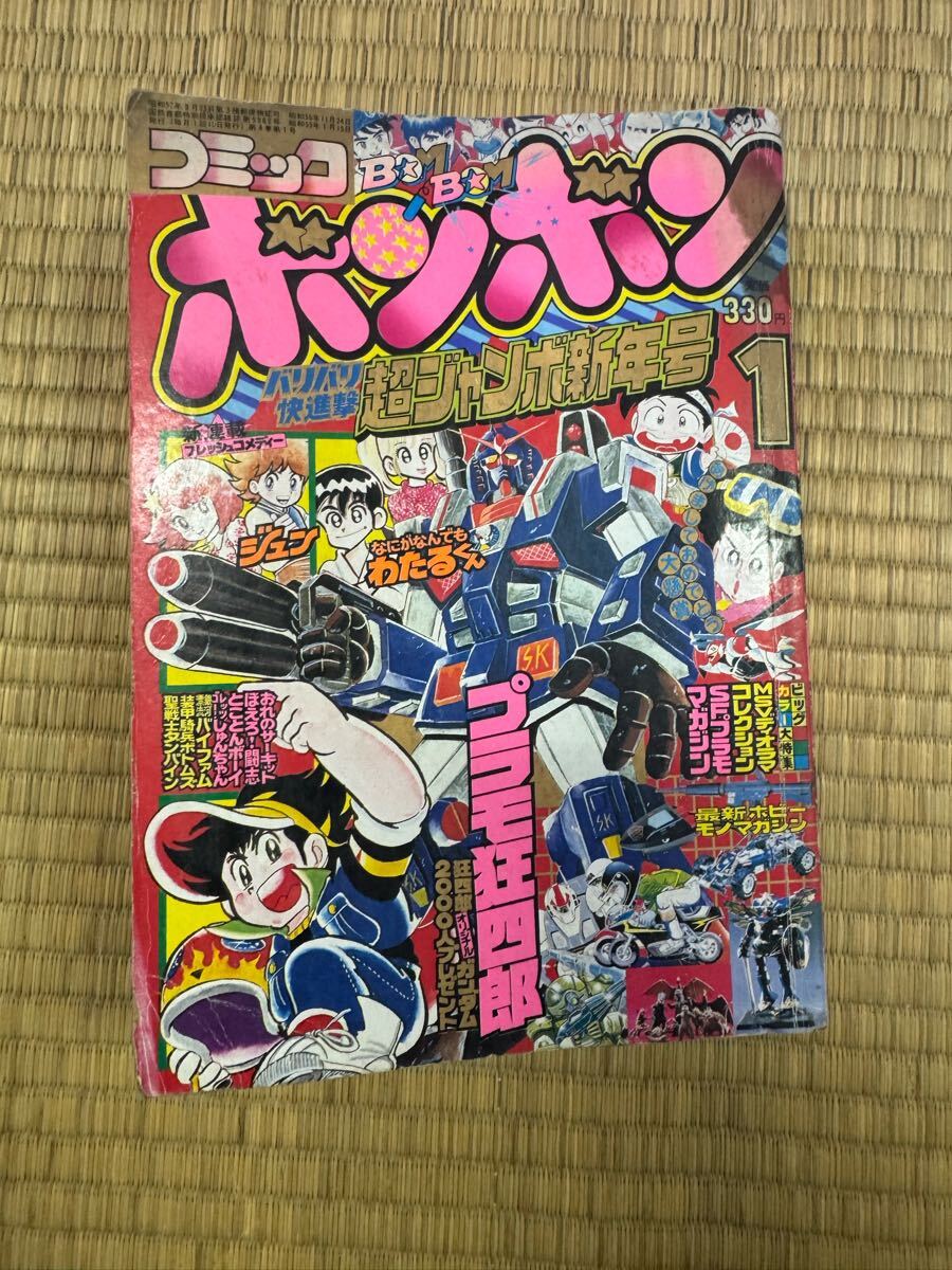 Yahoo!オークション -「コミックボンボン」(その他) (漫画 Yahoo!オークション -「コミックボンボン」(その他) (漫画