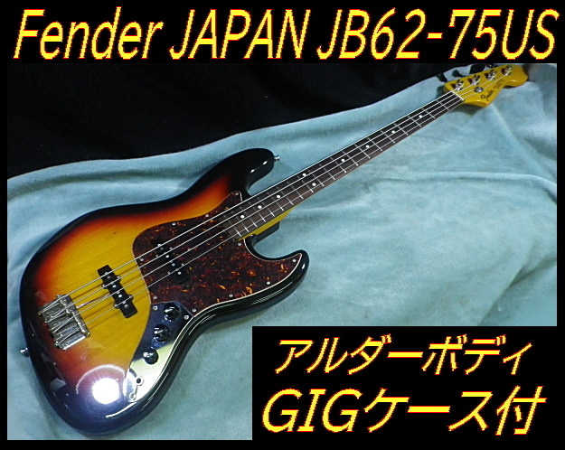 Yahoo!オークション -「fender japan jb62 us」の落札相場・落札価格 Yahoo!オークション -「fender japan jb62 us」の落札相場・落札価格