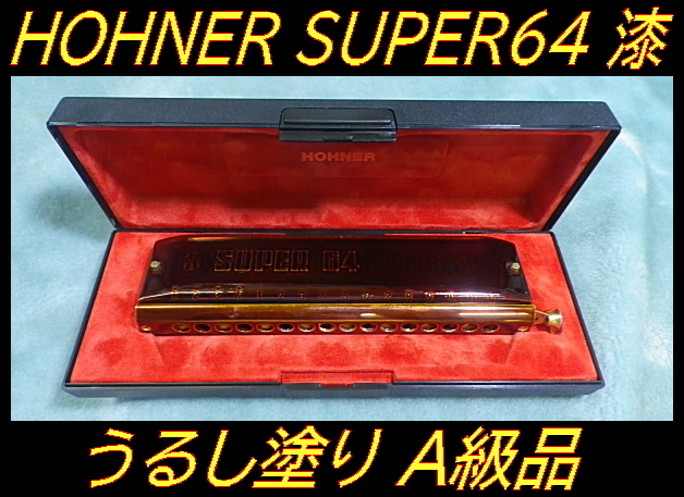 Yahoo!オークション -「hohner super 64」の落札相場・落札価格 Yahoo!オークション -「hohner super 64」の落札相場・落札価格