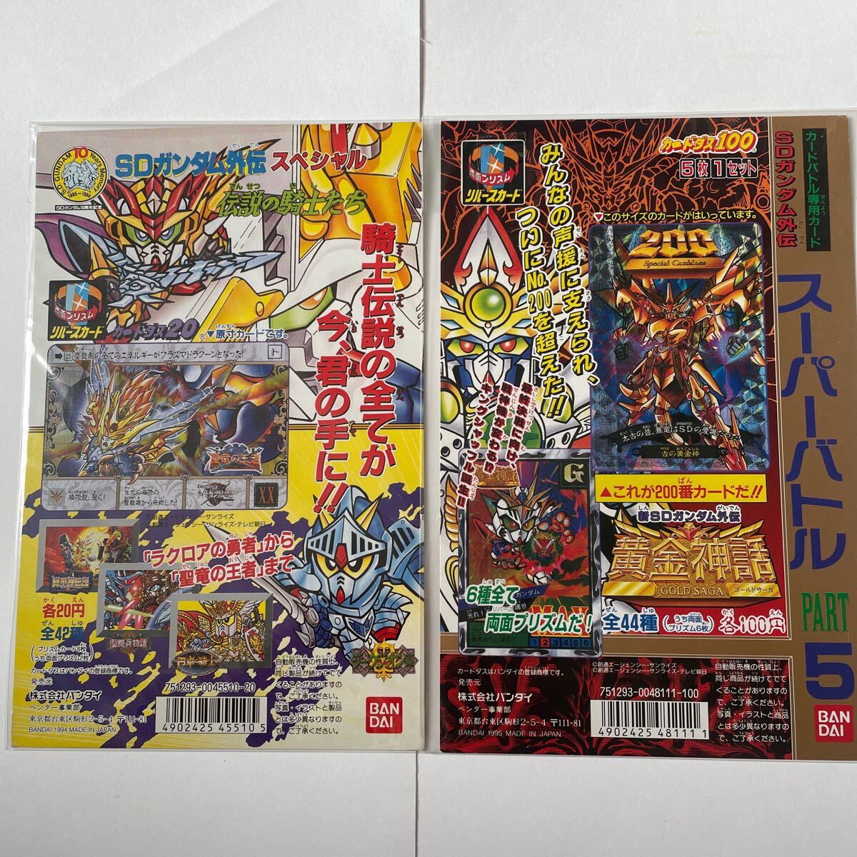 Yahoo!オークション -「sdガンダム カードダス セット」の落札 Yahoo!オークション -「sdガンダム カードダス セット」の落札