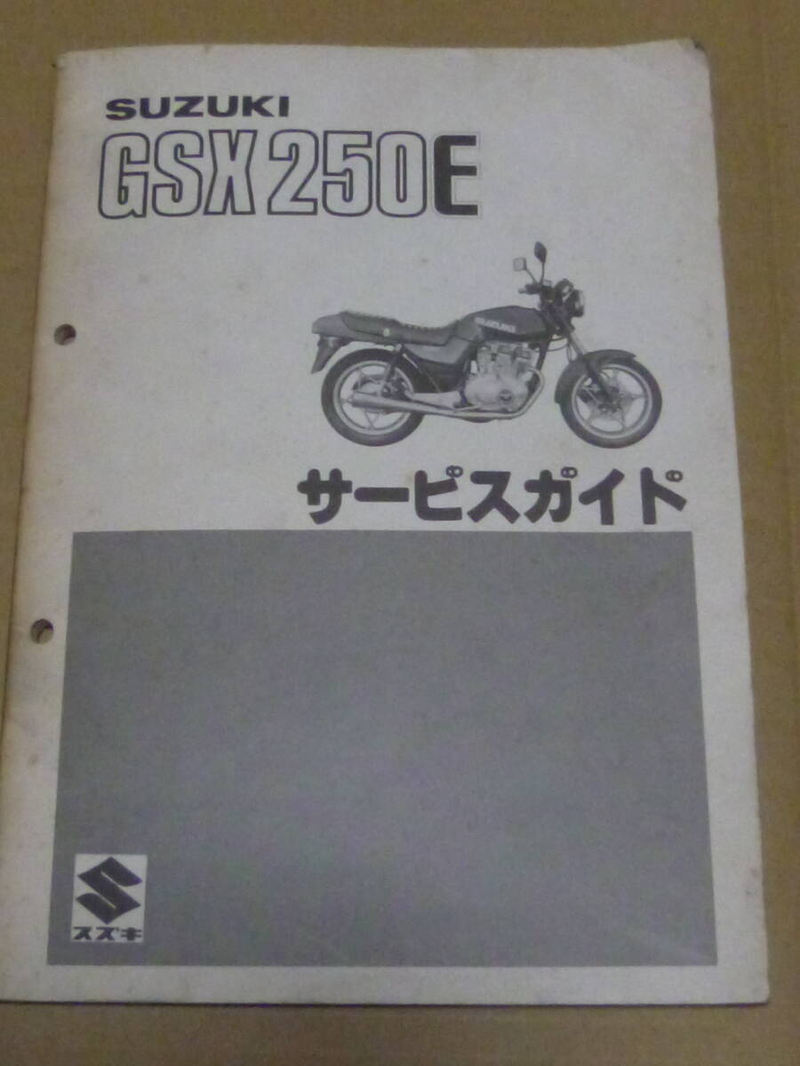 2025年最新】Yahoo!オークション -gsx250e(カタログ、パーツ 2025年最新】Yahoo!オークション -gsx250e(カタログ、パーツ