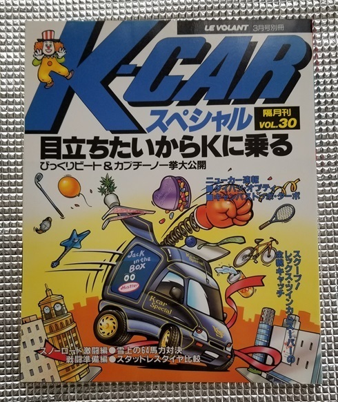 ●K・CARスペシャル30/ル・ボラン1992年3月号別冊●中古本