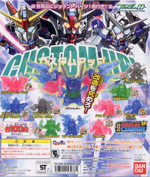 2025年最新】Yahoo!オークション -sdガンダムフルカラー クリア
