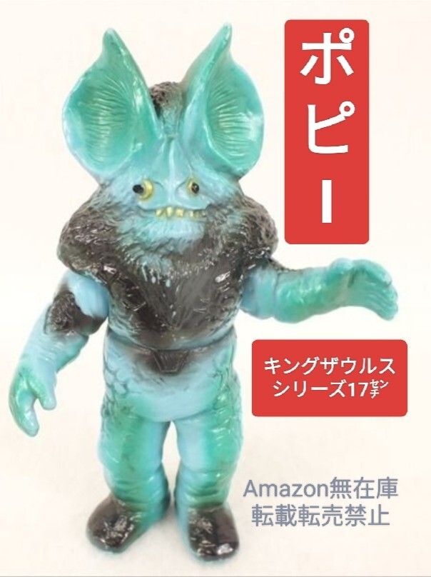 2025年最新】Yahoo!オークション -ウルトラ怪獣 ソフビ 2025年最新】Yahoo!オークション -ウルトラ怪獣 ソフビ