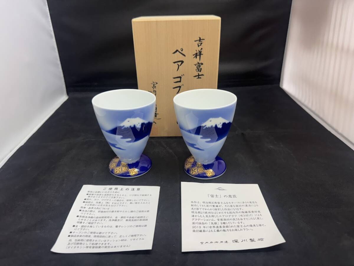 2025年最新】Yahoo!オークション -深川製磁 富士の中古品・新品 2025年最新】Yahoo!オークション -深川製磁 富士の中古品・新品