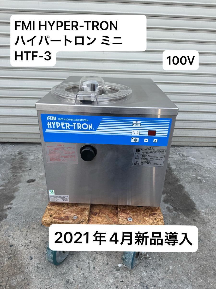 2025年最新】Yahoo!オークション -fmi ハイパートロン(厨房機器 2025年最新】Yahoo!オークション -fmi ハイパートロン(厨房機器