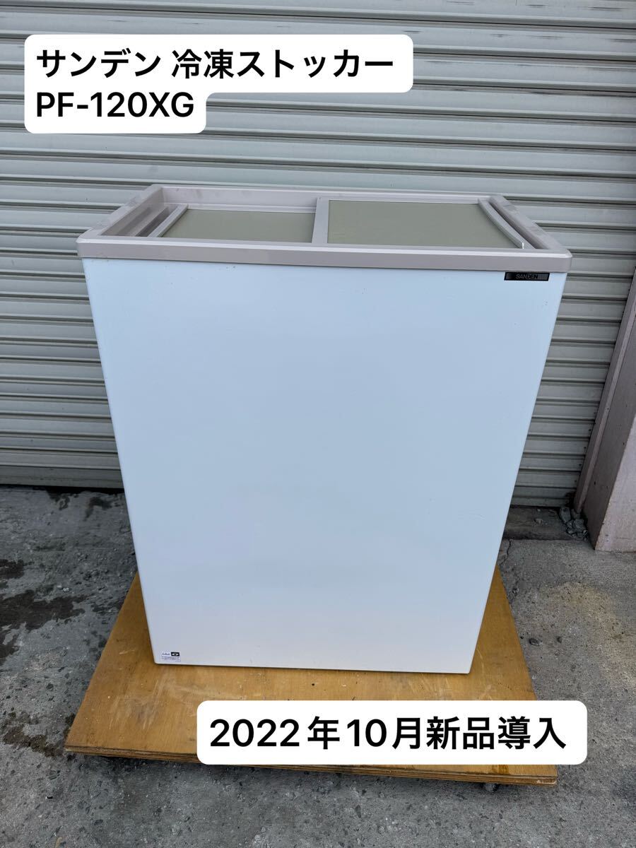 2025年最新】Yahoo!オークション -サンデン冷凍ストッカーの中古 2025年最新】Yahoo!オークション -サンデン冷凍ストッカーの中古