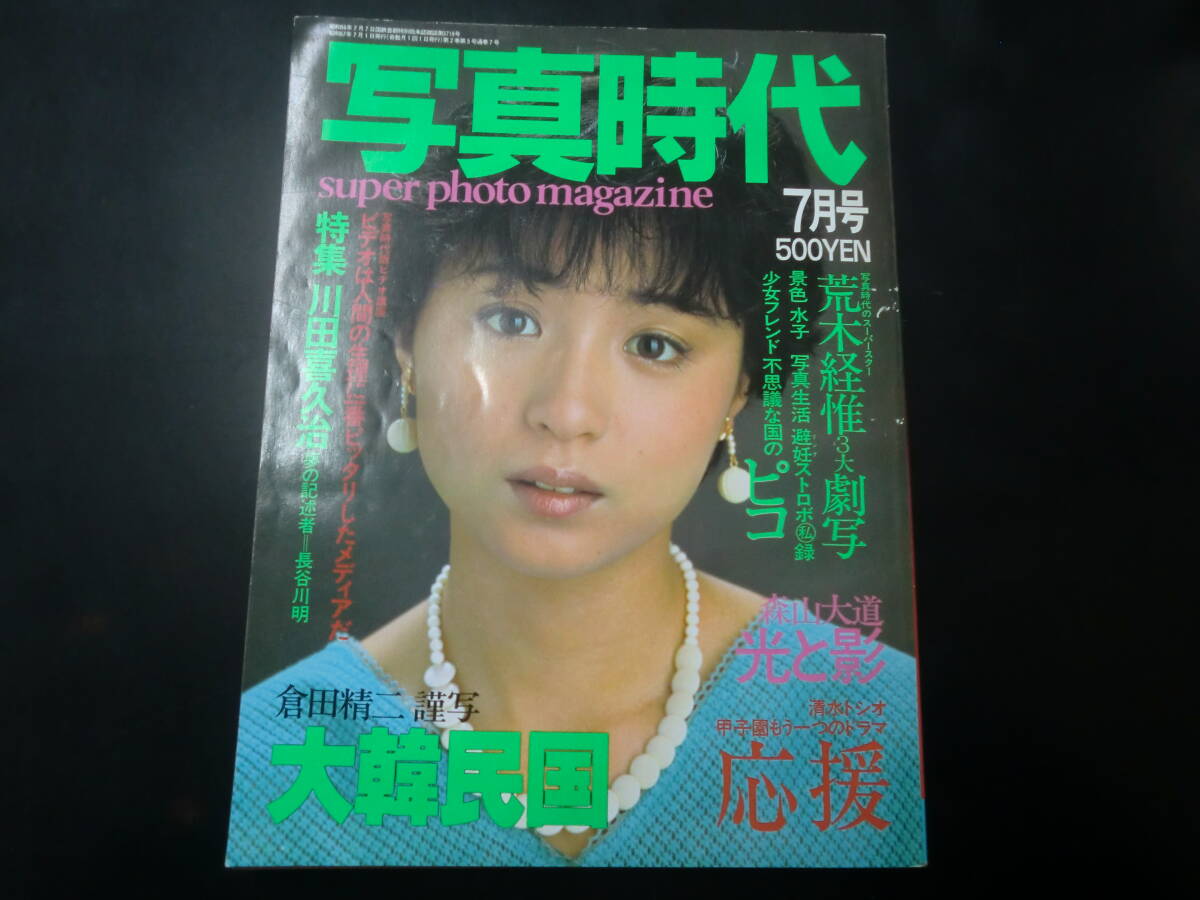 2025年最新】Yahoo!オークション -写真時代(雑誌)の中古品・新品 2025年最新】Yahoo!オークション -写真時代(雑誌)の中古品・新品