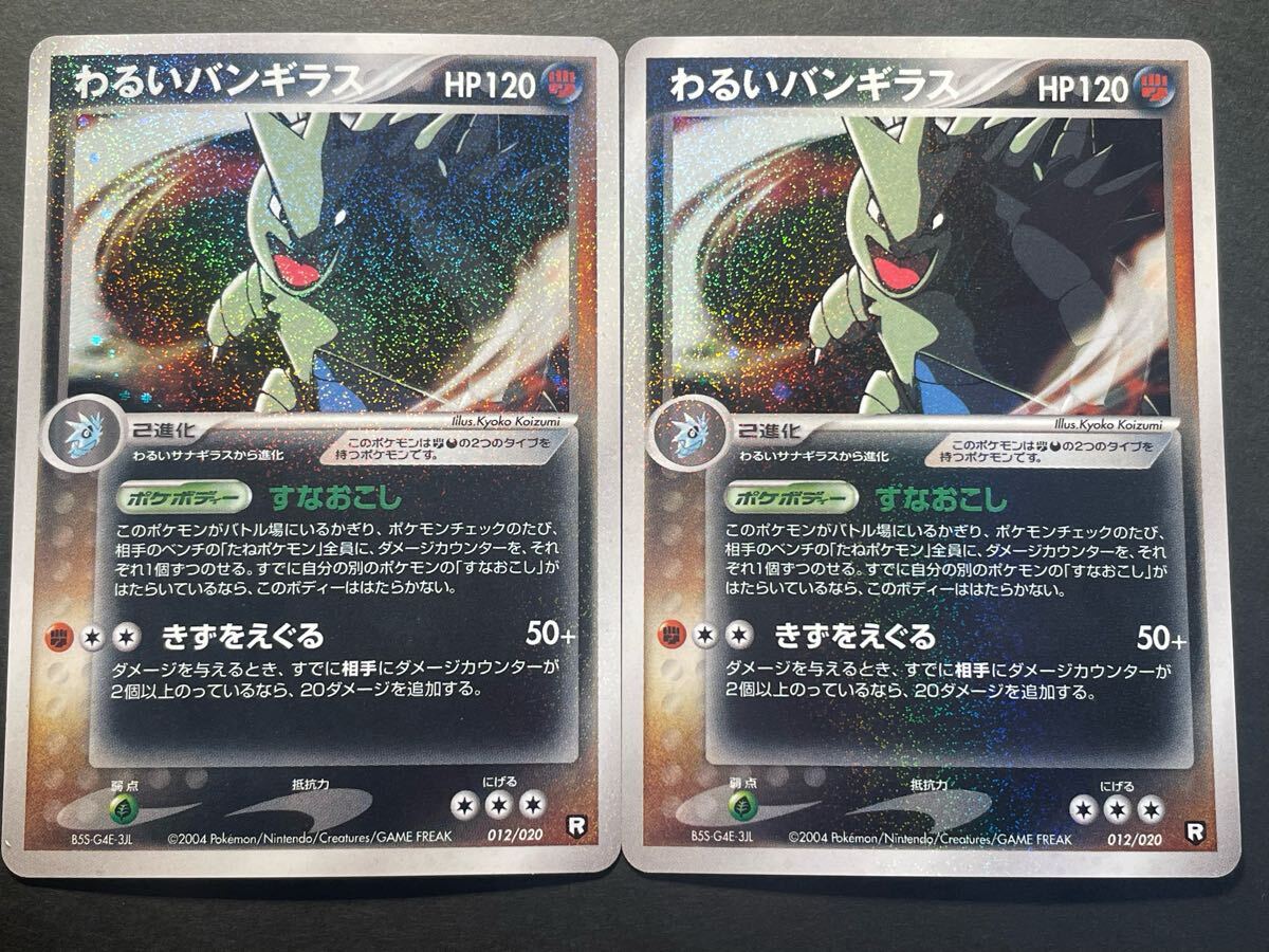 Yahoo!オークション -「わるいバンギラス」(ポケモンカード Yahoo!オークション -「わるいバンギラス」(ポケモンカード