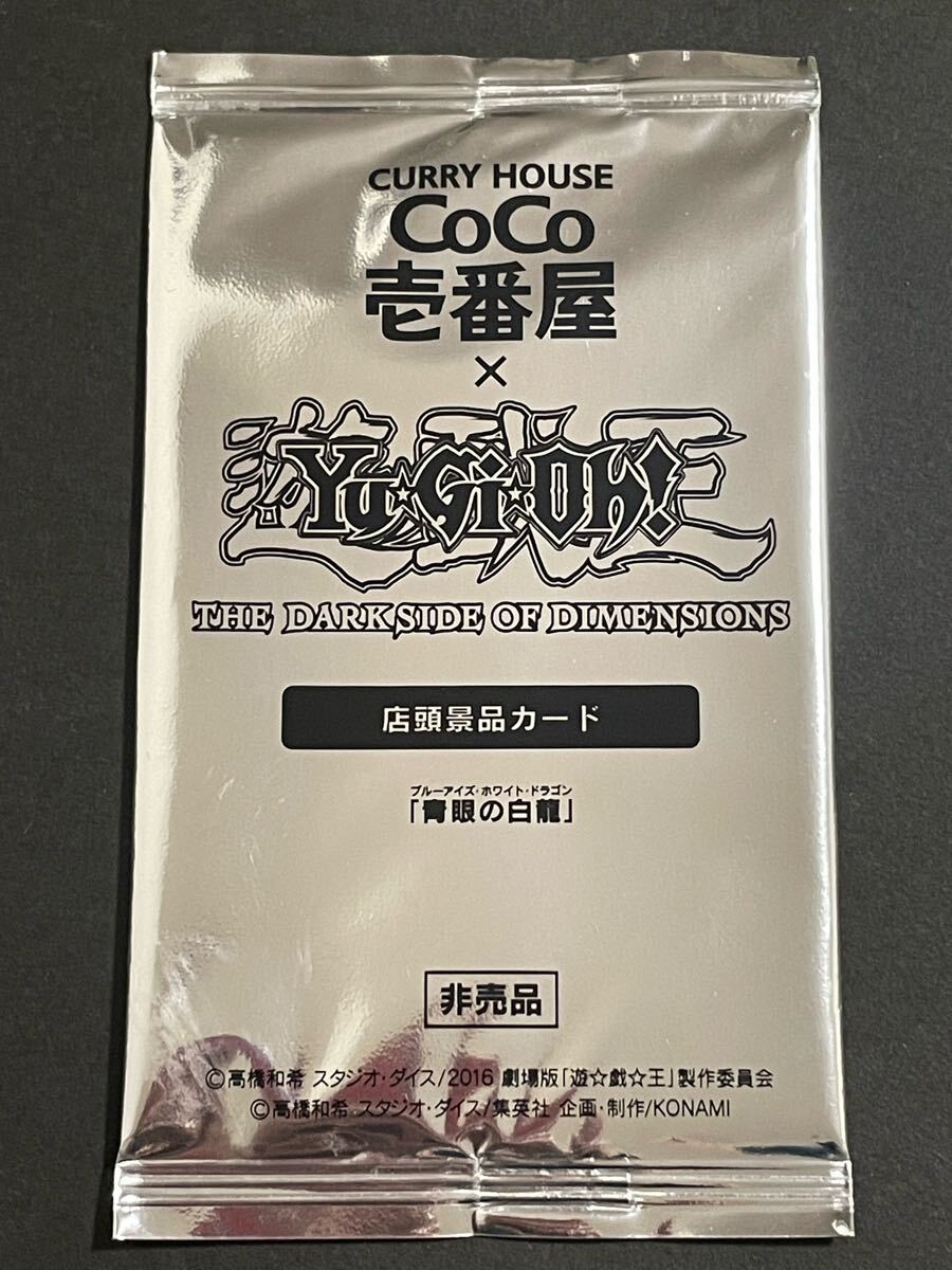 Yahoo!オークション -「coco壱番屋 青眼の白龍」の落札相場 Yahoo!オークション -「coco壱番屋 青眼の白龍」の落札相場