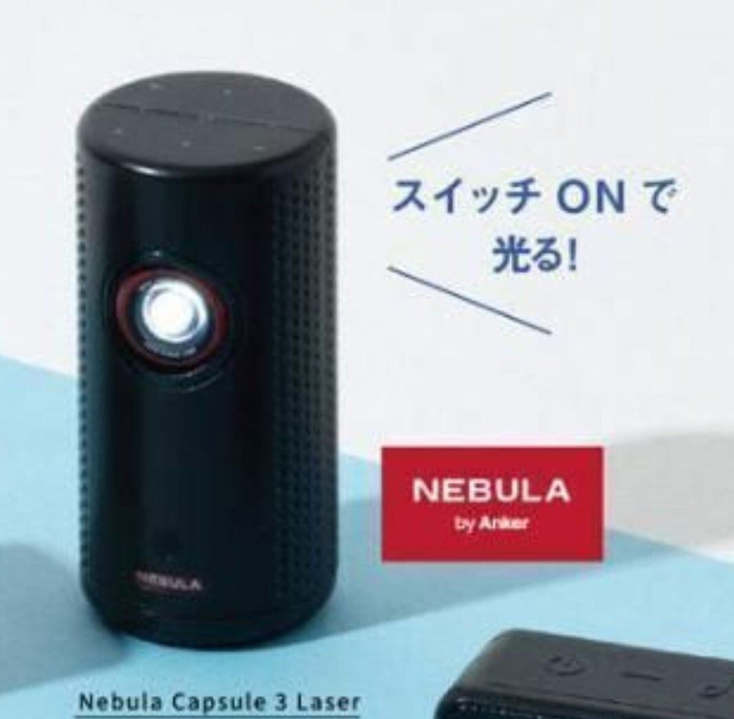 2025年最新】Yahoo!オークション -nebula capsule 3 laserの中古 2025年最新】Yahoo!オークション -nebula capsule 3 laserの中古