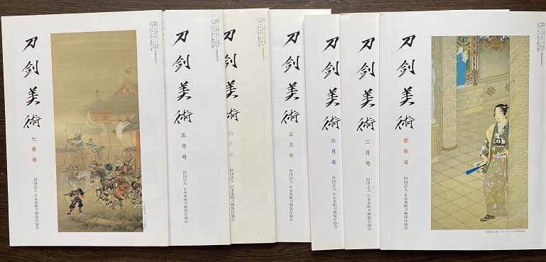 2025年最新】Yahoo!オークション -刀剣美術 冊(本、雑誌)の中古 2025年最新】Yahoo!オークション -刀剣美術 冊(本、雑誌)の中古