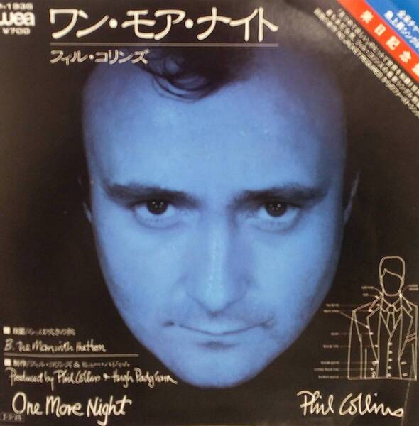 匿名・送料無料! フィル・コリンズ/Phil Collins EPレコード 「ワン・モア・ナイト /One More Night」