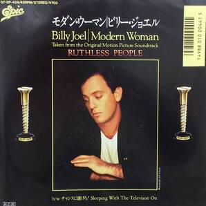 匿名・送料無料! ビリー・ジョエル/Billy Joel EPレコード 「モダン・ウーマン/Modern Woman」