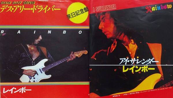 匿名・送料無料! レインボー/Rainbow EPレコードセット 「アイ・サレンダー/Difficult to Cure」「デス・アリー・ドライバー」