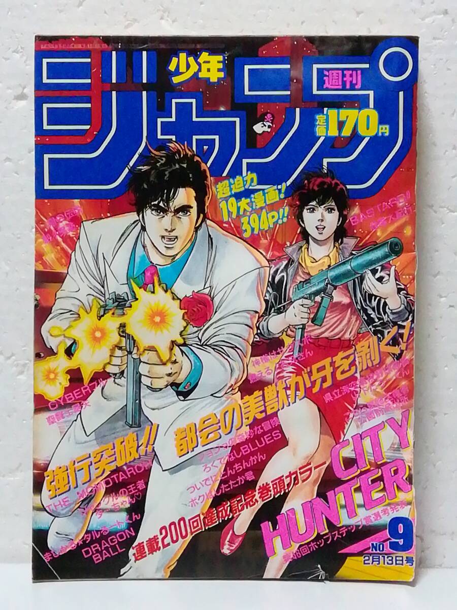 2025年最新】Yahoo!オークション -週刊少年ジャンプ 1989(本 2025年最新】Yahoo!オークション -週刊少年ジャンプ 1989(本