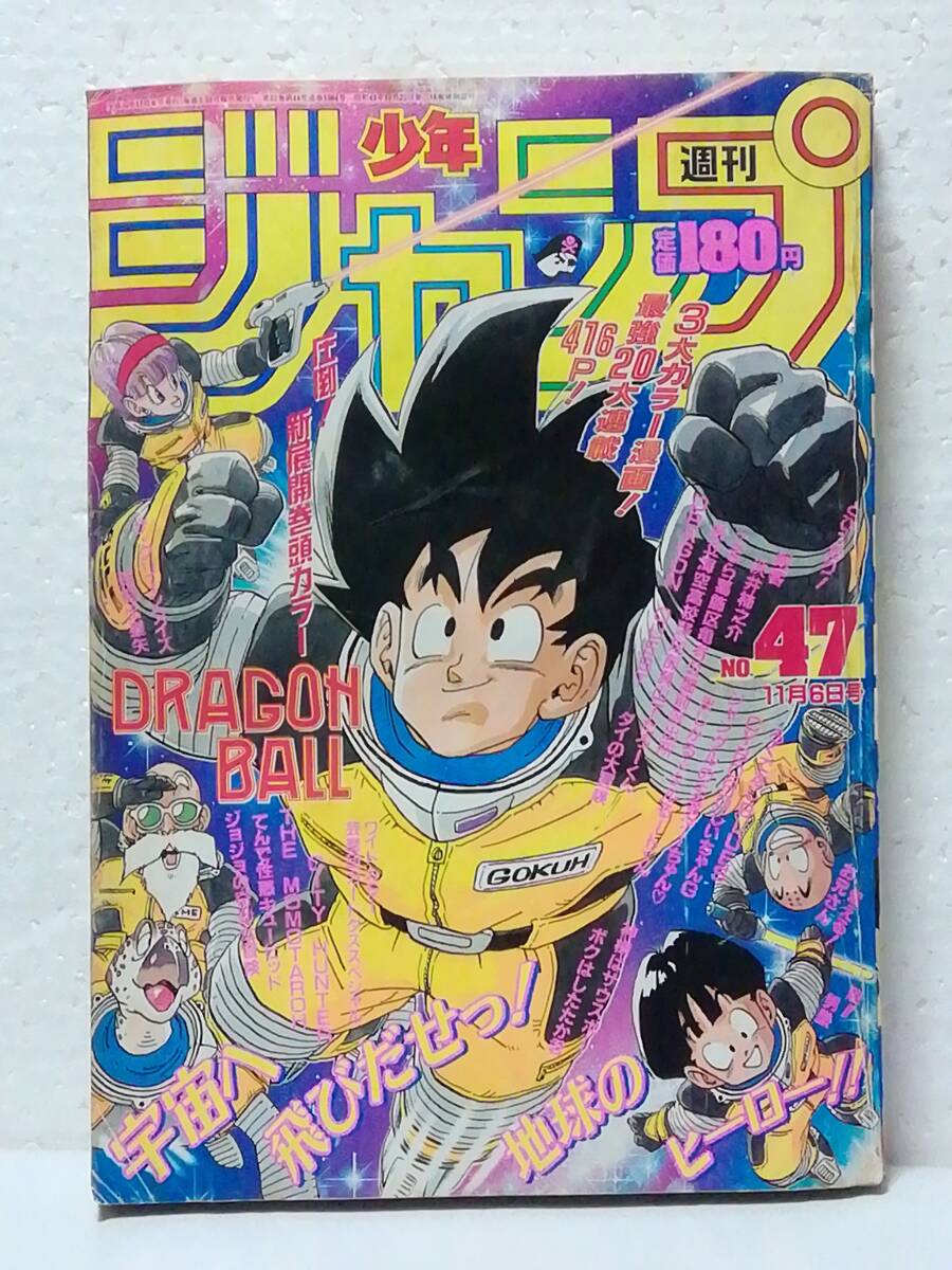 2025年最新】Yahoo!オークション -ジャンプ ドラゴンボール 表紙 2025年最新】Yahoo!オークション -ジャンプ ドラゴンボール 表紙