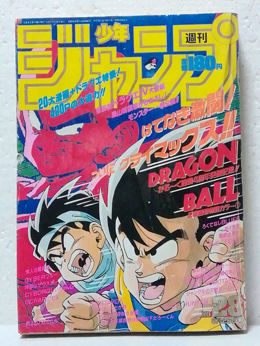 2025年最新】Yahoo!オークション -週刊少年ジャンプ 1989(本 2025年最新】Yahoo!オークション -週刊少年ジャンプ 1989(本