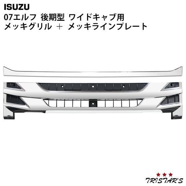 elf いすゞエルフワイド用 メッキグリル : トラックショップ