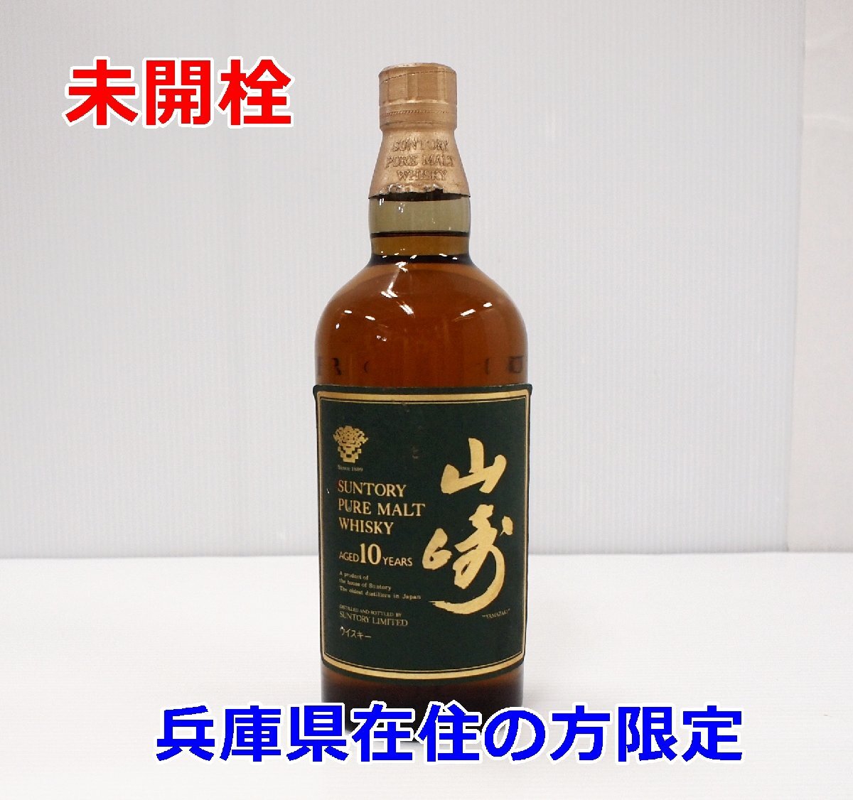 2025年最新】Yahoo!オークション -山崎10年 グリーンの中古品 2025年最新】Yahoo!オークション -山崎10年 グリーンの中古品