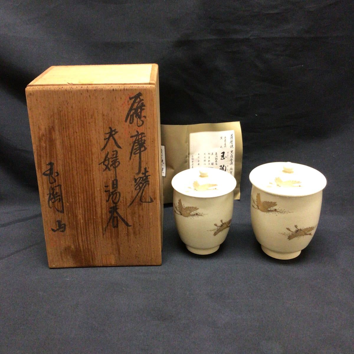 332) 香炉(3) 苗代川焼 窯元玉陶山 幹二郎作