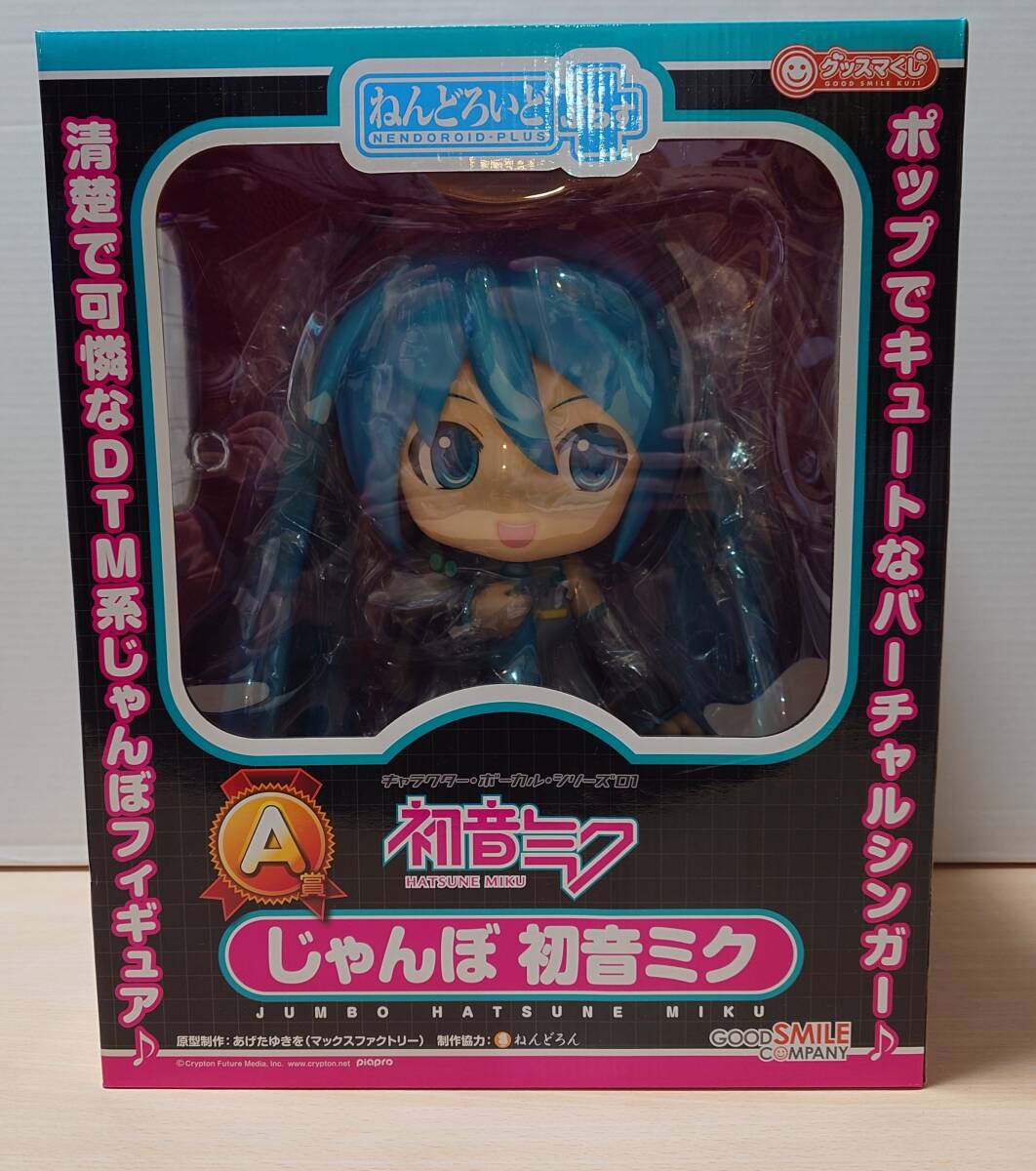 Yahoo!オークション -「ねんどろいどじゃんぼ 初音ミク」の落札 Yahoo!オークション -「ねんどろいどじゃんぼ 初音ミク」の落札