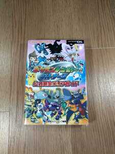【B1383】送料無料 書籍 ポケモンレンジャー バトナージ 公式完全クリアガイド ( ニンテンドーDS 攻略本 空と鈴 )