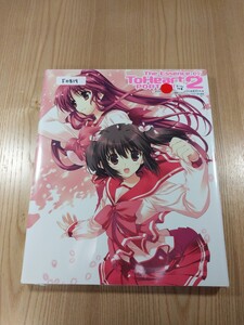 【F0819】送料無料 書籍 トゥハート2 PORTABLE オフィシャルガイドブック シール付き ( PSP ToHeart 攻略本 AB 空と鈴 )
