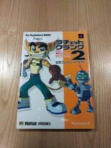 【F0827】送料無料 書籍 ラチェット&クランク2 ガガガ!銀河のコマンドーっす 公式コンプリートガイド ( PS2 攻略本 RATCHET CLANK 空と鈴 )