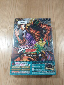 【F0836】送料無料 書籍 ジョジョの奇妙な冒険 オールスターバトル オールスターガイド ( PS3 攻略本 空と鈴 )