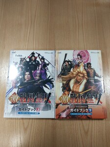 【F0855】送料無料 書籍 激・戦国無双 ガイドブック 上下巻 ( PSP 攻略本 空と鈴 )
