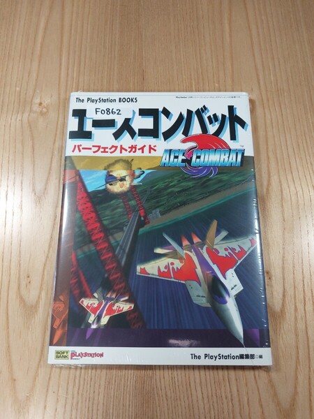 【F0862】送料無料 書籍 エースコンバット パーフェクトガイド ( PS1 攻略本 ACE COMBAT 空と鈴 )